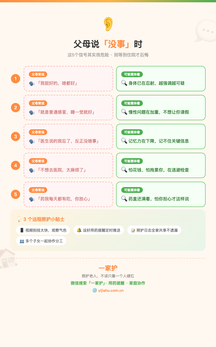 父母说没事时的5个危险信号