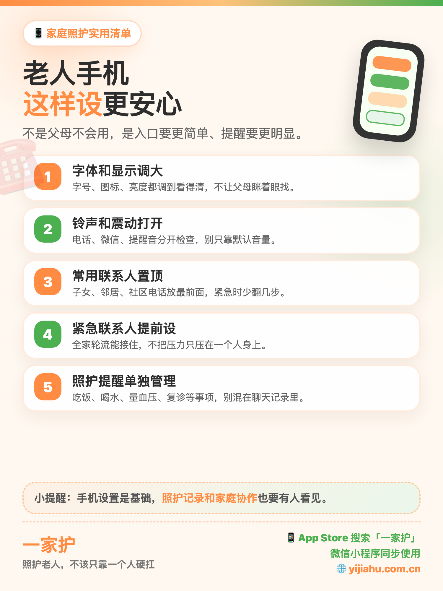 老人手机设置指南，5个适合家庭照护的实用方法